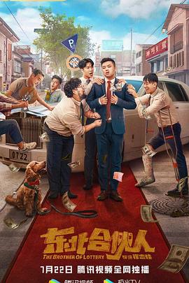 中国大陆电影恐怖片《东北合伙人》(2022)[1080P][超清][BT下载]