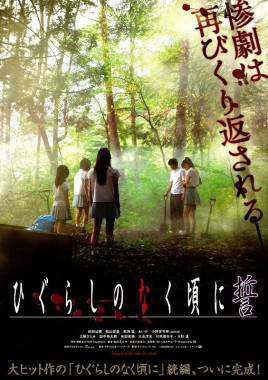 日本电影恐怖片《寒蝉鸣泣之时誓 ひぐらしのなく頃に 誓》(2009)[1080P][超清][BT下载]