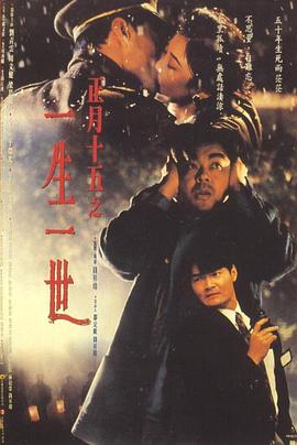 香港电影恐怖片《正月十五之一生一世》(1994)[1080P][超清][BT下载]