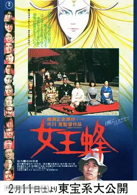 日本电影恐怖片《女王蜂》(1978)[1080P][超清][BT下载]