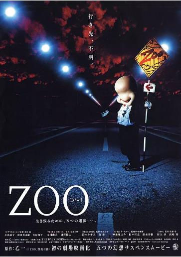 日本电影恐怖片《继续活下去的5个故事 ZOO 生きて行く五の物語》(2005)[1080P][超清][BT下载]