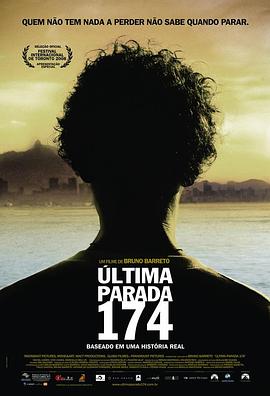 巴西电影恐怖片《巴士惊魂 Última Parada 174》(2008)[1080P][超清][BT下载]