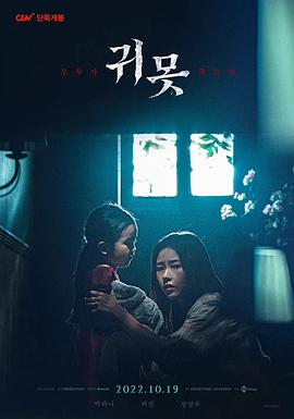 韩国电影恐怖片《水鬼 귀못 귀못》(2022)[1080P][超清][BT下载]