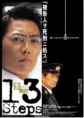 日本电影恐怖片《13级台阶 13階段》(2003)[1080P][超清][BT下载]