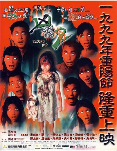 香港电影恐怖片《鬼片王之再现凶榜 鬼片王之凶榜2》(1999)[1080P][超清][BT下载]