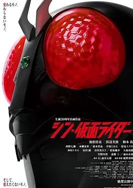 日本电影剧情片《新·假面骑士 シン・仮面ライダー》(2023)[1080P][超清][BT下载]