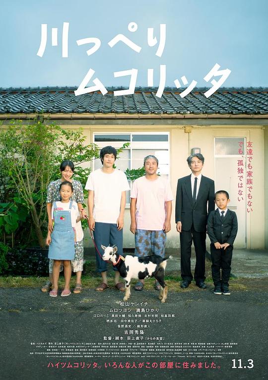 日本电影剧情片《河畔须臾 川っぺりムコリッタ》(2021)[1080P][超清][BT下载]