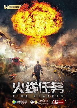 中国大陆电影剧情片《火线任务》(2018)[1080P][超清][BT下载]