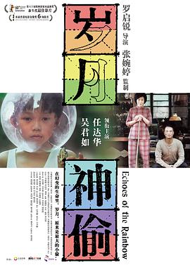 香港电影剧情片《岁月神偷 歲月神偷》(2010)[1080P][超清][BT下载]