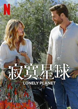 美国电影剧情片《寂寞星球 Lonely Planet》(2024)[1080P][超清][BT下载]