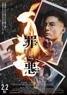 日本电影剧情片《罪与恶 罪と悪》(2024)[1080P][超清][BT下载]