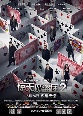 美国电影剧情片《惊天魔盗团2 Now You See Me 2》(2016)[1080P][超清][BT下载]