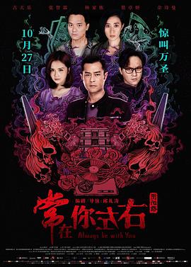 中国大陆电影剧情片《常在你左右》(2017)[1080P][超清][BT下载]