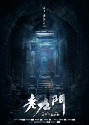 中国大陆连续剧国产剧《老九门》(2016)[1080P][超清][BT下载]
