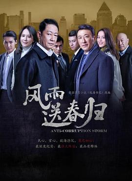 中国大陆连续剧国产剧《风雨送春归》(2023)[1080P][超清][BT下载]