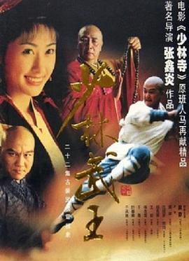 中国大陆连续剧国产剧《少林武王》(2002)[1080P][超清][BT下载]