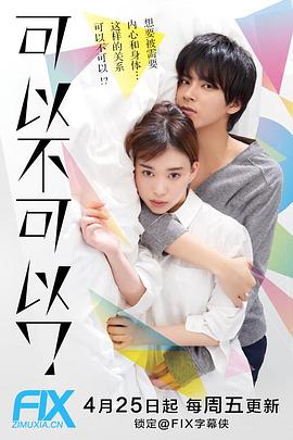 日本连续剧日剧《别扭合租房 カカフカカ－こじらせ大人のシェアハウス－》(2019)[1080P][超清][BT下载]