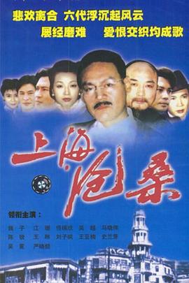 中国大陆连续剧国产剧《上海沧桑》(2010)[1080P][超清][BT下载]