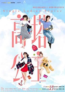 台湾连续剧台剧《高塔公主》(2018)[1080P][超清][BT下载]