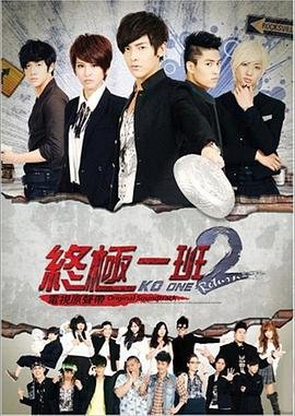 台湾连续剧台剧《终极一班2 終極一班2》(2012)[1080P][超清][BT下载]