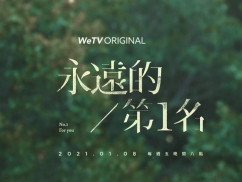 台湾连续剧台剧《永远的第一名 永遠的第一名 Season 1》(2020)[1080P][超清][BT下载]