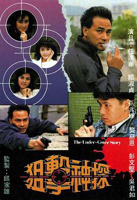 香港连续剧港剧《狙击神探(粤语) 狙擊神探》(1988)[1080P][超清][BT下载]