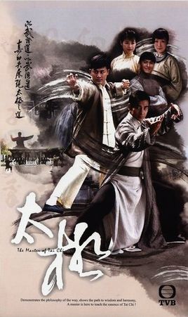 香港连续剧港剧《太极》(2008)[1080P][超清][BT下载]