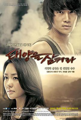 韩国连续剧韩剧《吞噬太阳 태양을 삼켜라》(2009)[1080P][超清][BT下载]