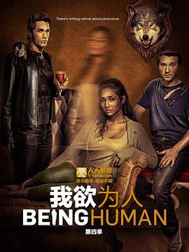 美国连续剧欧美剧《我欲为人(美版) 第四季 Being Human》(2014)[1080P][超清][BT下载]