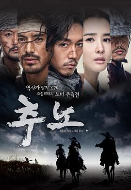 韩国连续剧韩剧《推奴 추노》(2010)[1080P][超清][BT下载]