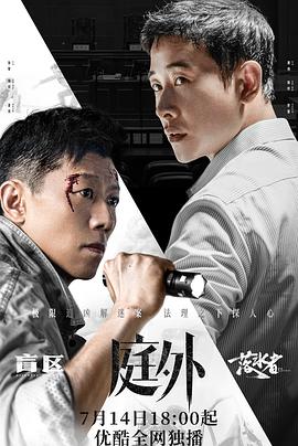 中国大陆连续剧国产剧《庭外·落水者》(2022)[1080P][超清][BT下载]