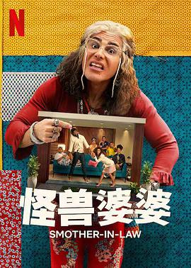 巴西连续剧欧美剧《怪兽婆婆 A Sogra Que Te Pariu》(2022)[1080P][超清][BT下载]