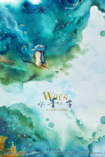 中国大陆连续剧国产剧《水墨人生 第一季 水墨人生》(2019)[1080P][超清][BT下载]
