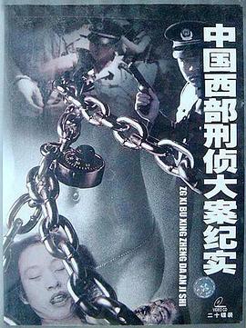 中国大陆连续剧国产剧《中国西部刑侦大案纪实》(2001)[1080P][超清][BT下载]