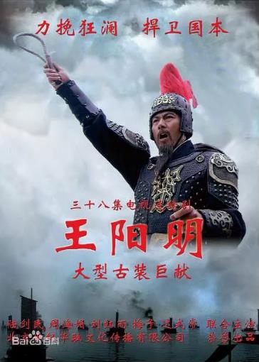 中国大陆连续剧国产剧《王阳明》(2012)[1080P][超清][BT下载]