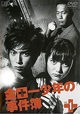 日本连续剧日剧《金田一少年事件簿3 金田一少年の事件簿 第3シリーズ》(2001)[1080P][超清][BT下载]