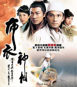 香港连续剧港剧《布衣神相(国语)》(2006)[1080P][超清][BT下载]