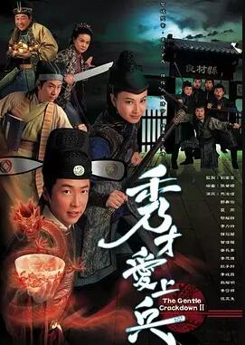 香港连续剧港剧《秀才爱上兵(国语) 秀才愛上兵》(2008)[1080P][超清][BT下载]