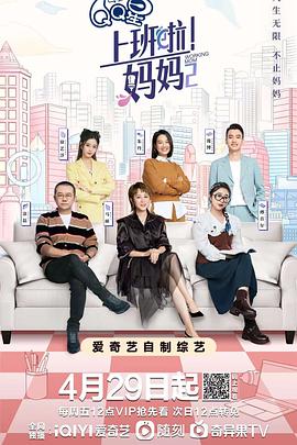 中国大陆连续剧韩剧《上班啦妈妈 第二季 上班啦！妈妈 第二季 Season 2》(2022)[1080P][超清][BT下载]