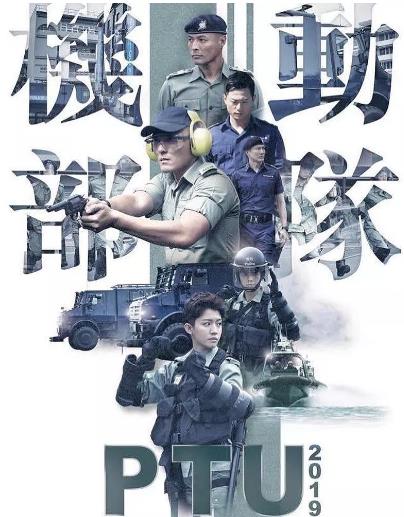 香港连续剧港剧《机动部队》(2019)[1080P][超清][BT下载]