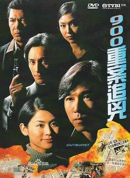 香港连续剧港剧《900重案追凶(粤语) 900重案追兇》(1996)[1080P][超清][BT下载]