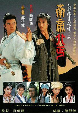 香港连续剧港剧《南帝北丐(粤语) 南帝北丐》(1993)[1080P][超清][BT下载]