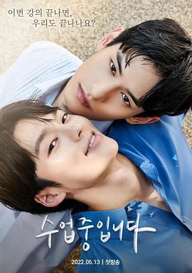 韩国连续剧韩剧《现正上课中 수업중입니다》(2022)[1080P][超清][BT下载]