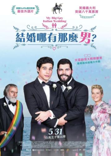 欧美电影喜剧片《我盛大的意大利同志婚礼 Matrimonio italiano》(2018)[1080P][超清][BT下载]