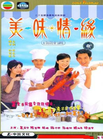 香港连续剧港剧《美味情缘(国语) 美味情缘》(2001)[1080P][超清][BT下载]