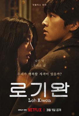 韩国电影爱情片《路基完 로기완》(2024)[1080P][超清][BT下载]
