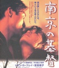 香港电影爱情片《南京的基督》(1995)[1080P][超清][BT下载]