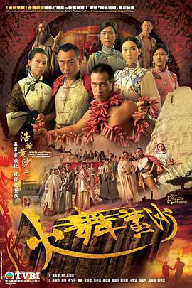 香港连续剧港剧《火舞黄沙(国语) 火舞黄沙》(2006)[1080P][超清][BT下载]