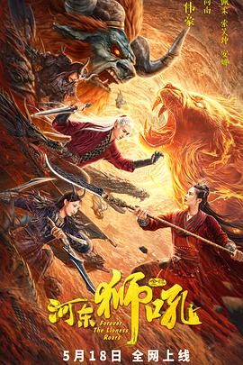 中国大陆电影爱情片《金牌河东狮吼》(2024)[1080P][超清][BT下载]