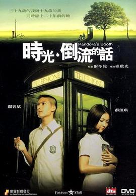 香港电影爱情片《时光倒流的话 時光倒流的話》(2007)[1080P][超清][BT下载]